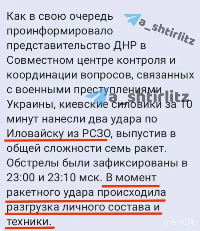 Добре дісталося! У мережі показали наслідки нічної ’’бавовни’’ в окупованому Іловайську