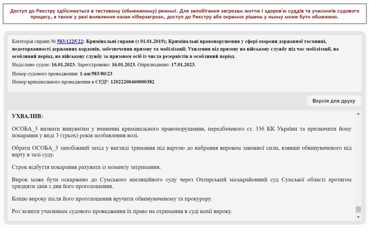 В Сумской области мужчине дали 3 года тюрьмы за уклонение от мобилизации dqxikeidqxidqeant
