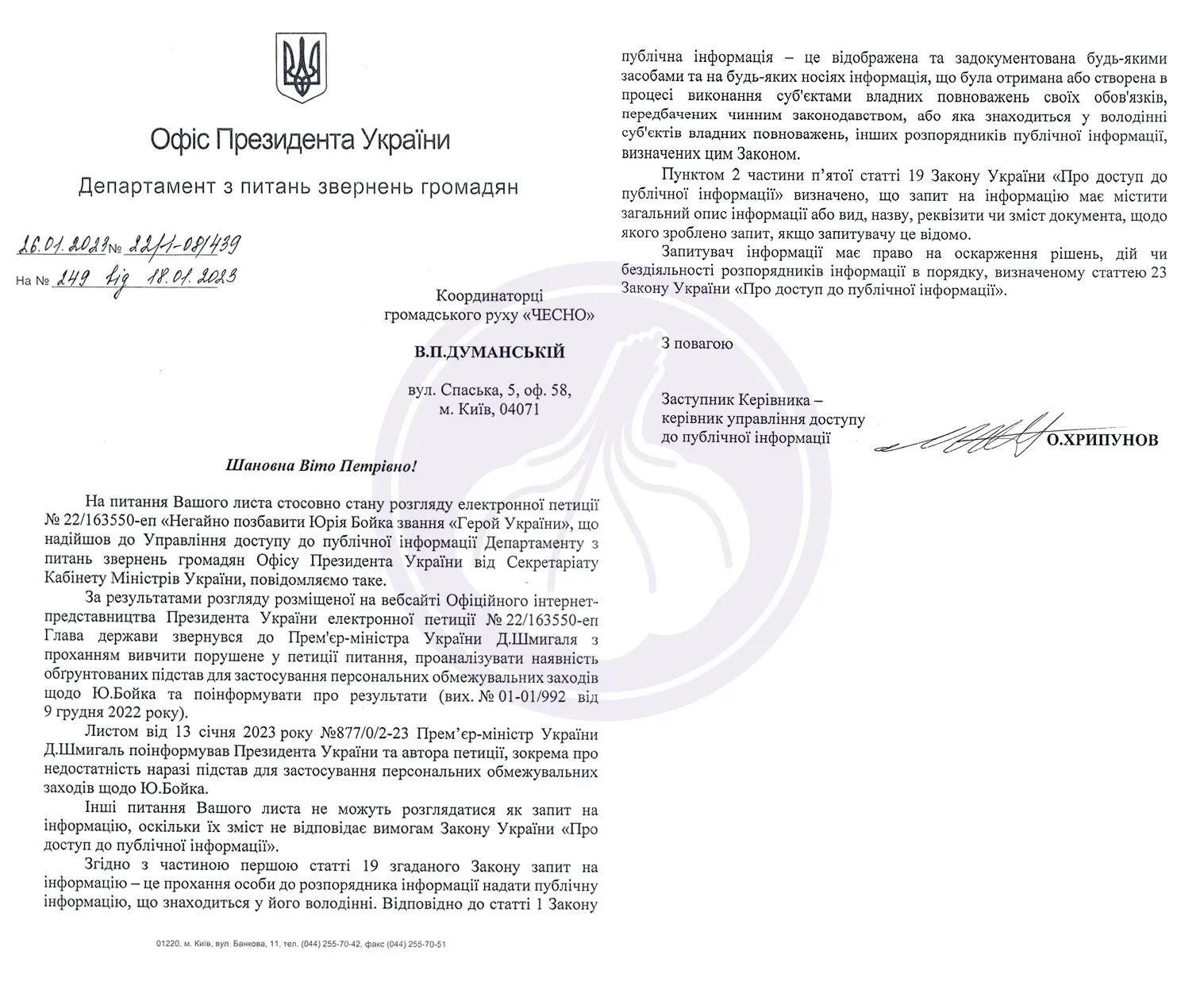 В Кабмине не нашли оснований для лишения Бойко звания ’’Герой Украины’’. Документ dqxikeidqxidqrant