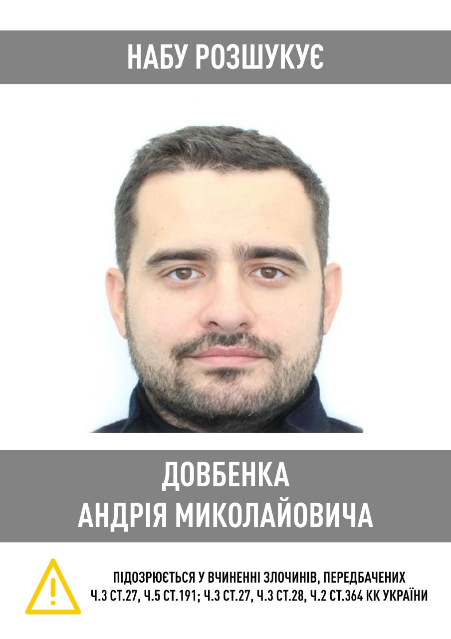 Оточення Довбенко, АРМА Андрій Довбенко, розшук dqxikeidqxiqthant