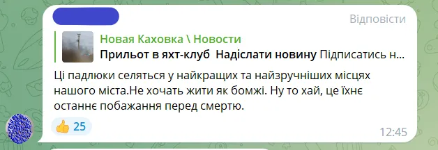 В Новой Каховке ’’бавовна’’ посетила яхт-клуб, который облюбовали оккупанты для отдыха. Фото и видео