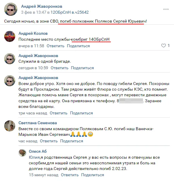 Россияне подтвердили его смерть