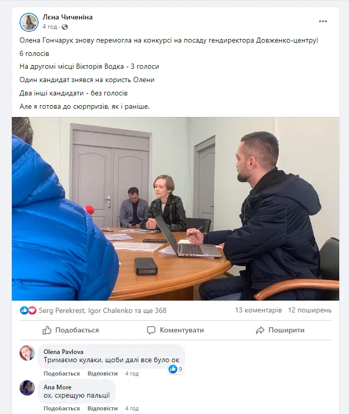 Після низки скандалів ’’Довженко-центр’’ отримав нову керівницю: вже очолювала заклад. Фото dqxikeidqxidqrant