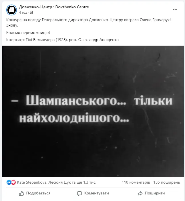 Після низки скандалів ’’Довженко-центр’’ отримав нову керівницю: вже очолювала заклад. Фото