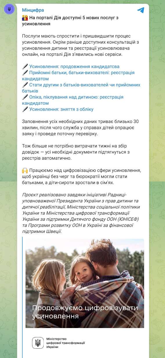 Скріншот із Телеграм Мінцифри dqxikeidqxidqrant