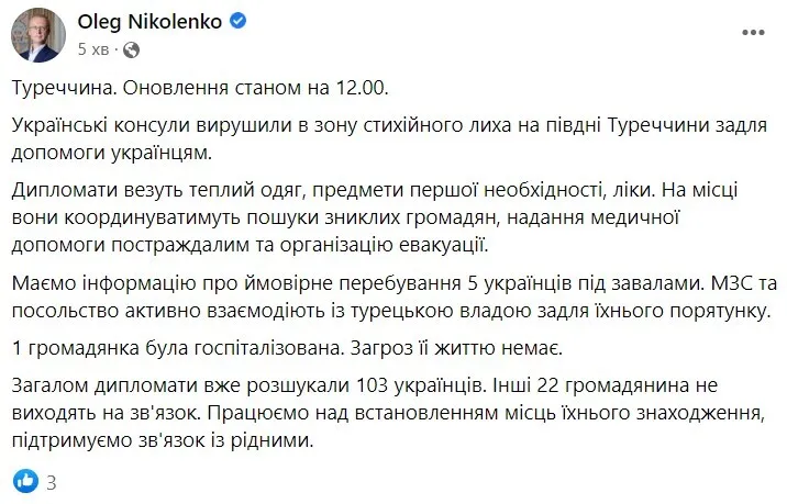 Під завалами у Туреччині може бути п’ятеро українців: у МЗС розповіли про ситуацію