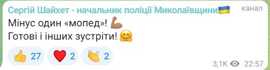 Скріншот із Телеграм Сергія Шайхета