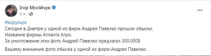 Скріншот із Фейсбуку Ігоря Мосійчука dqxikeidqxidqeant