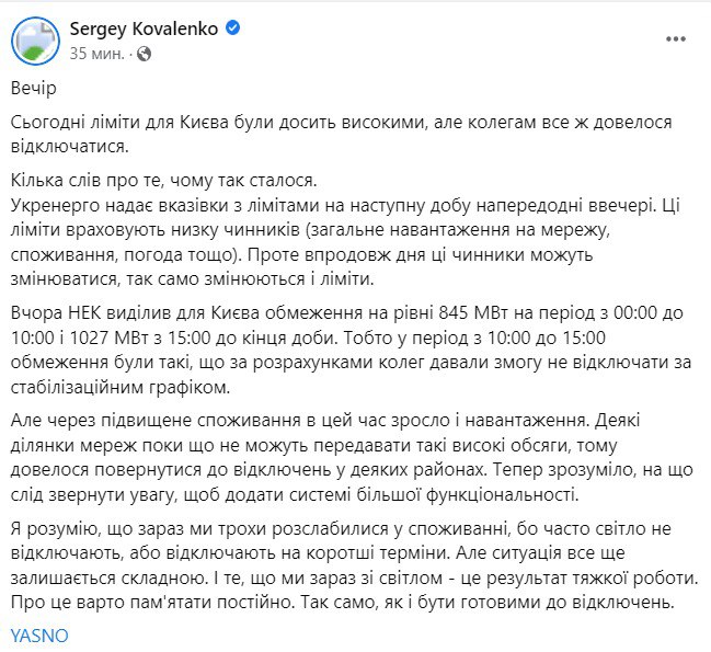 Скриншот из Фейсбука Сергея Коваленко dqxikeidqxidqeant