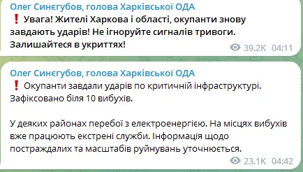 Окупанти вдарили по критичній інфраструктурі Харкова, пролунало 10 вибухів: перші подробиці