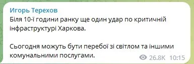 Оккупанты нанесли ракетный удар по критической инфраструктуре Харькова: возможны перебои со светом dqxikeidqxidqeant