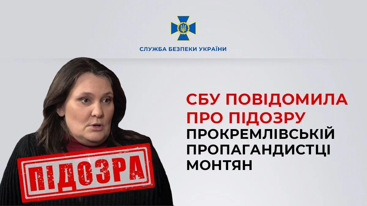 Публічно виправдовувала агресію РФ: СБУ повідомила про підозру прокремлівської пропагандистки Монтян dqxikeidqxidqrant