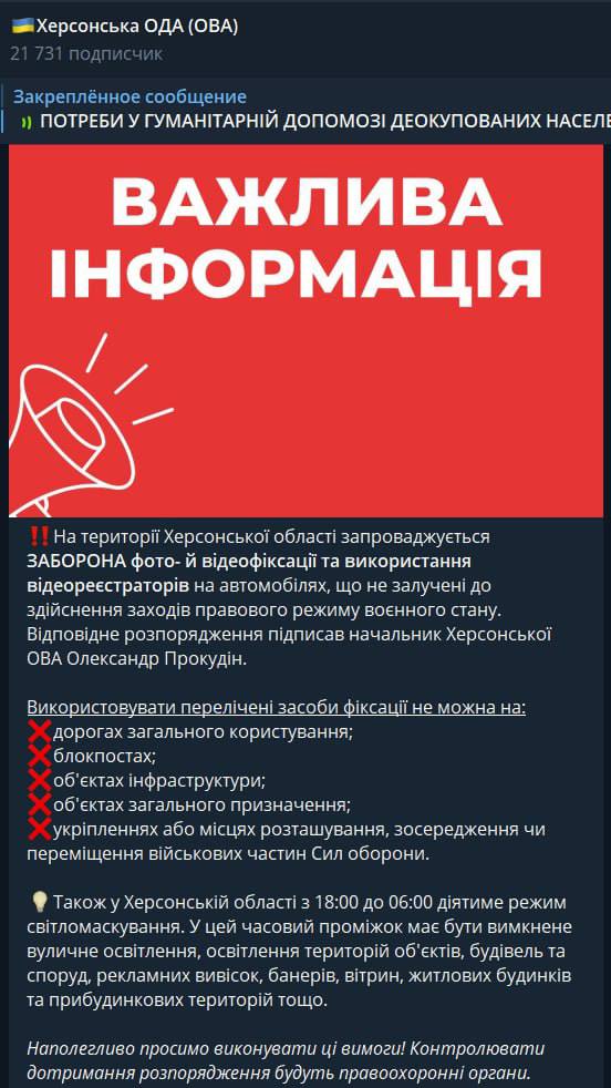 Скриншот из Телеграм Херсонской ОВА dqxikeidqxidqeant