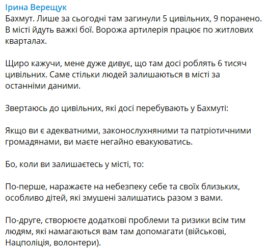 Верещук закликала мешканців Бахмута до евакуації dqxikeidqxidqrant