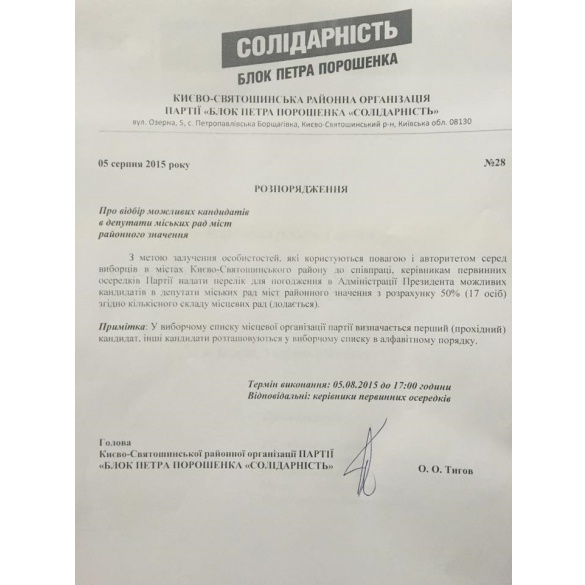 Розпорядження Тигова dqxikeidqxidqrant