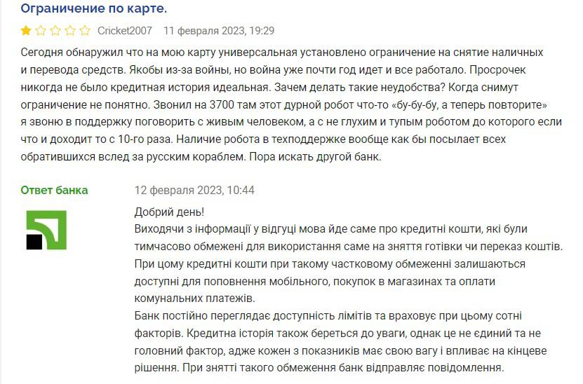 "Приватбанк" обмежив використання грошей на кредитках dqxikeidqxidqrant