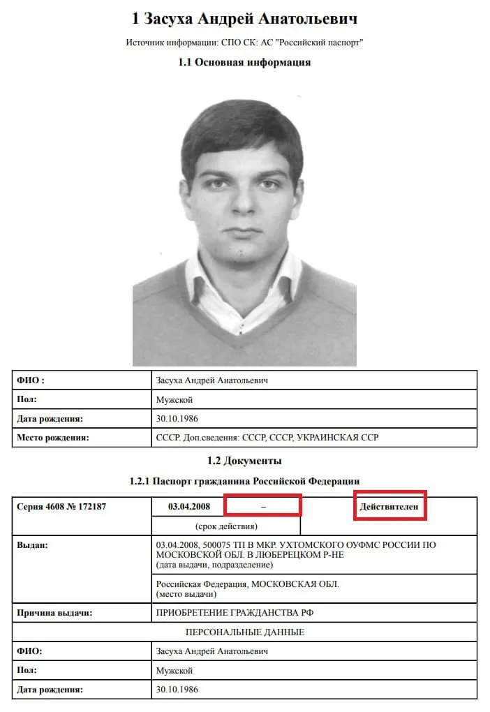 В УАФ знайдено одного з агентів "російського сліду" з паспортом РФ