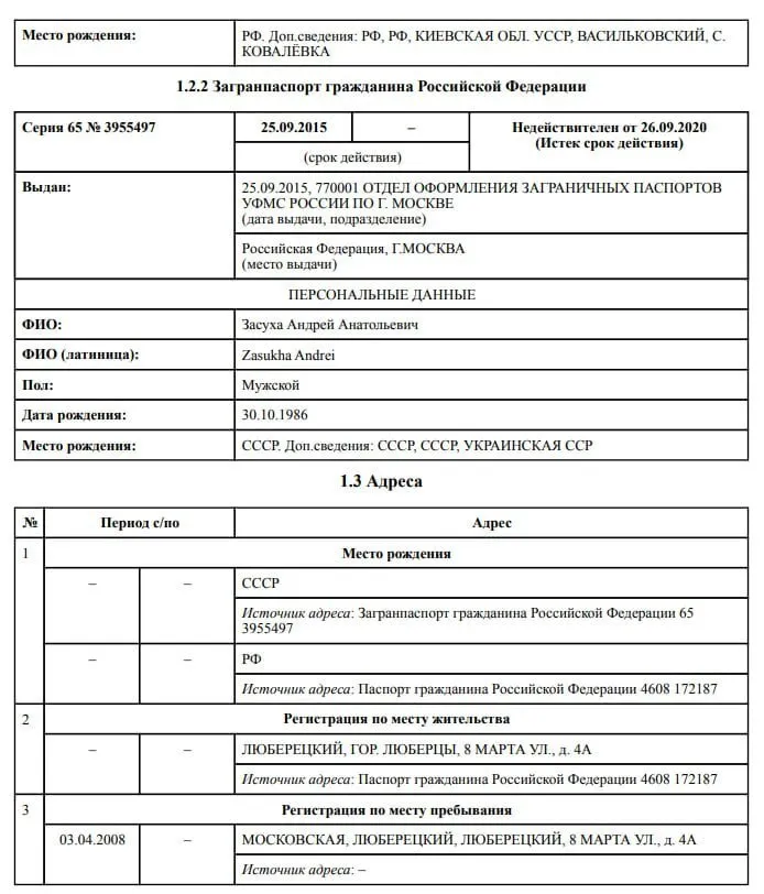 В УАФ знайдено одного з агентів "російського сліду" з паспортом РФ