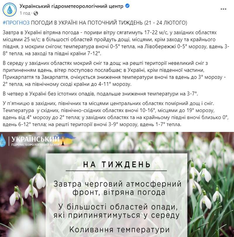 Прогноз погоди в Україні на тиждень dqxikeidqxidqrant