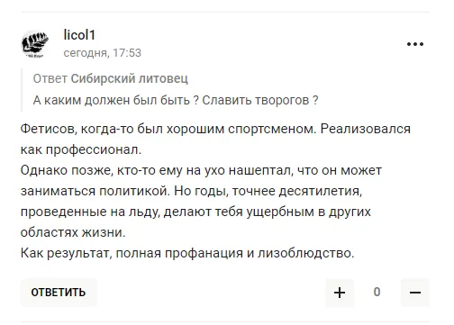 Фетісов захопився росіянами, ’’які б’ються за нашу землю, віру та Батьківщину’’. Його назвали покидьком