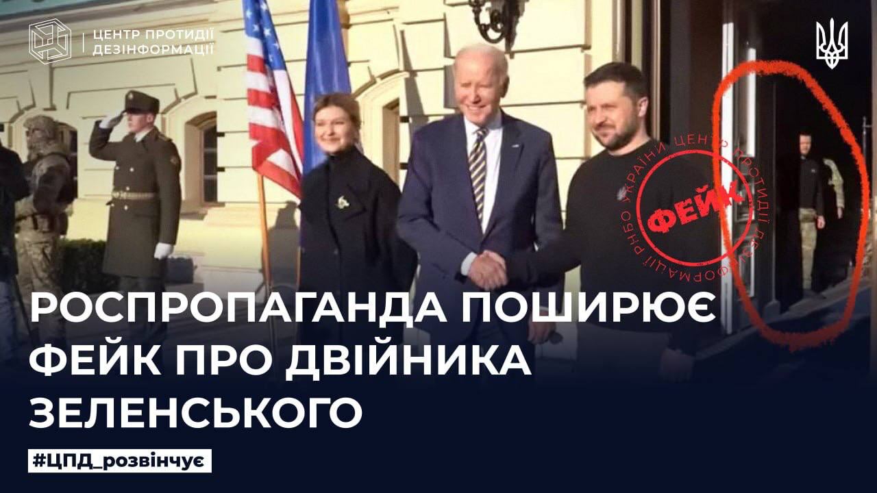 Россиянам померещился двойник Зеленского: в СНБО опровергли очередной фейк dqxikeidqxidqeant