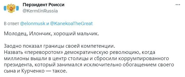 Ілон Маск назвав Революцію Гідності