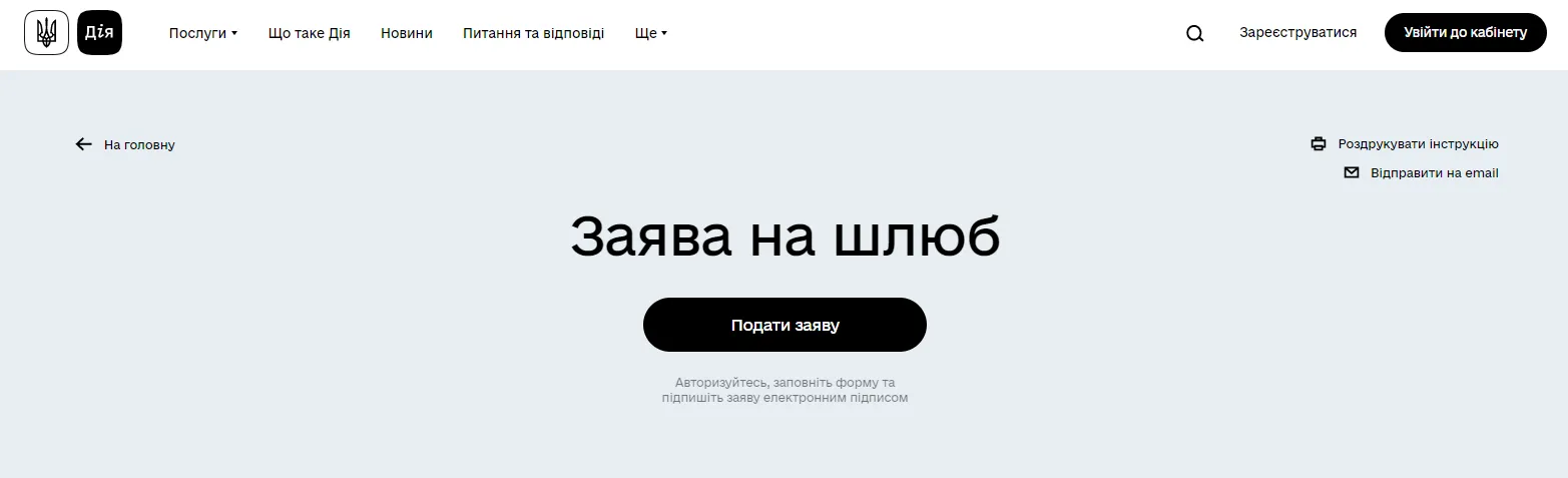 Заявление на брак в приложении Дія dqxikeidqxiqzuant