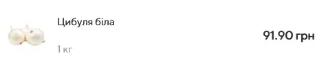 На 12 грн подорожал белый лук