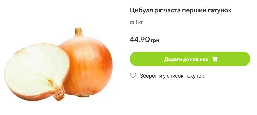 Цены на репчатый лук в Varus