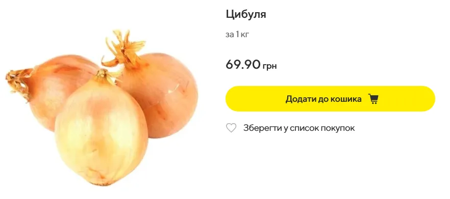 В какую цену продают репчатый лук в Megamarket