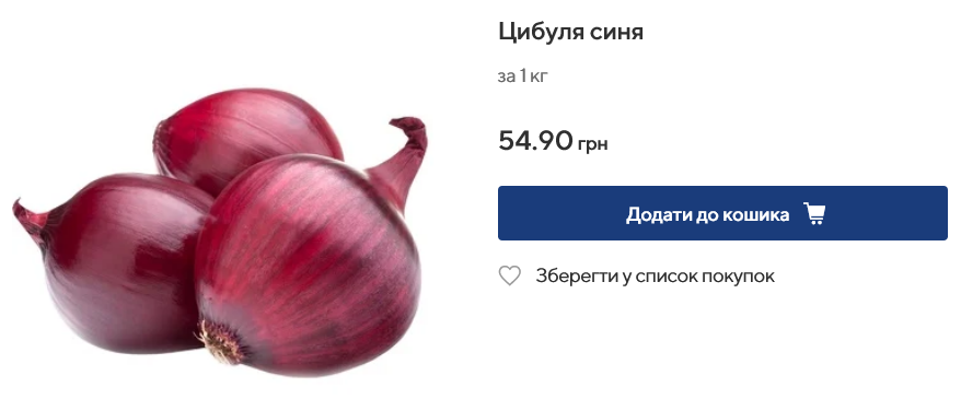Какая цена на синий лук в Metro
