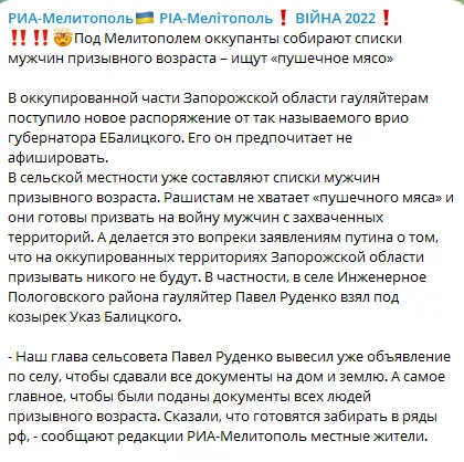 Ищут ’’пушечное мясо’’: под Мелитополем оккупанты начали составлять списки мужчин призывного возраста dqxikeidqxidqrant