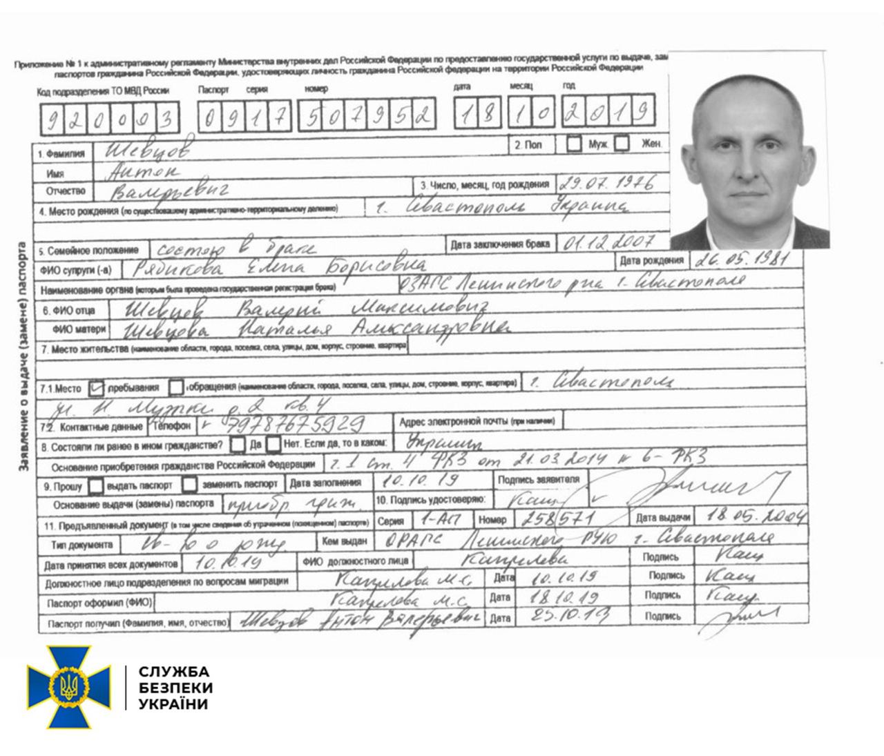 СБУ оголосила про держзраду Шевцову