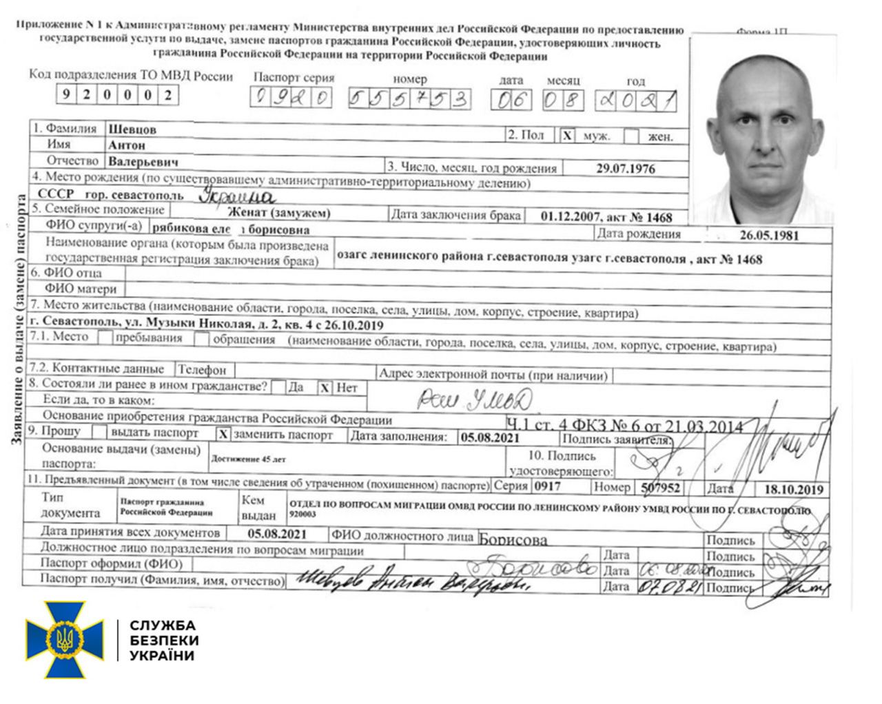 СБУ оголосила про держзраду Шевцову