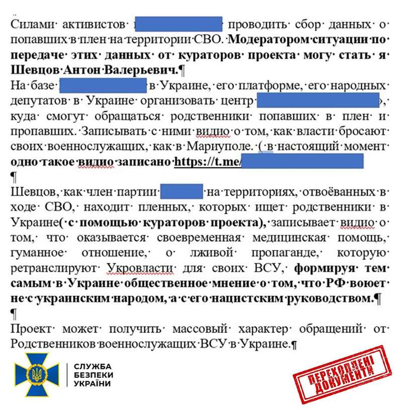 СБУ объявила о госизмене Шевцову