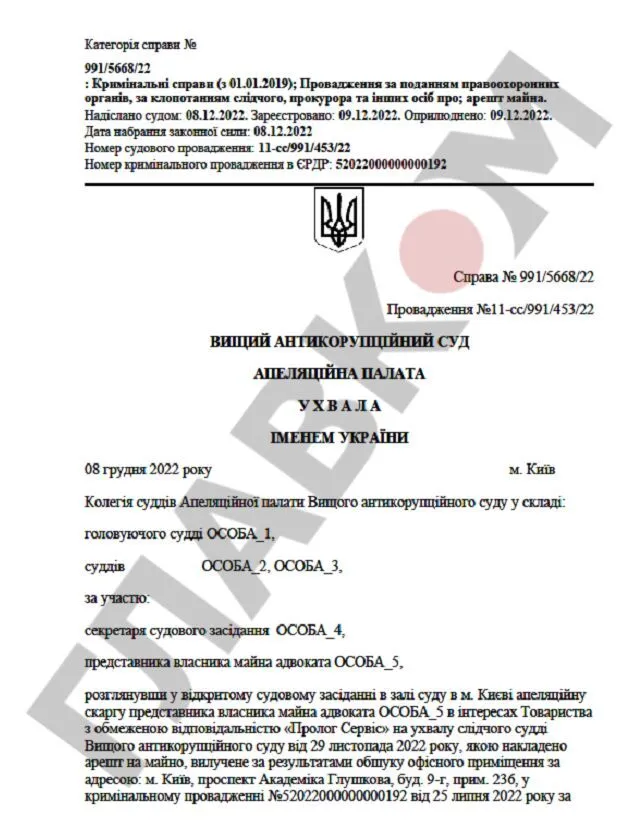 Копия судебного определения, в котором упоминается фирма ’’Пролог Сервис’’
