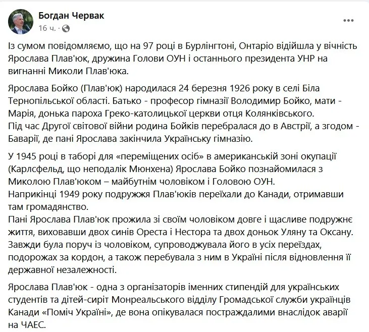 У Канаді померла дружина останнього президента УНР. Фото dqxikeidqxidqrant