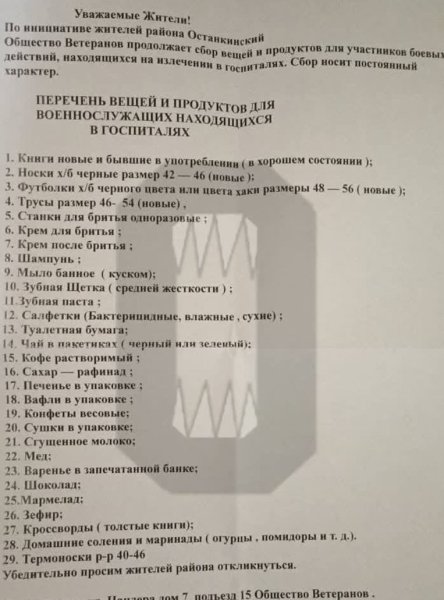 труси, цукор, допомога, військові, росія, москва, збір, війна, поранені, госпіталь dqxikeidqxidqeant