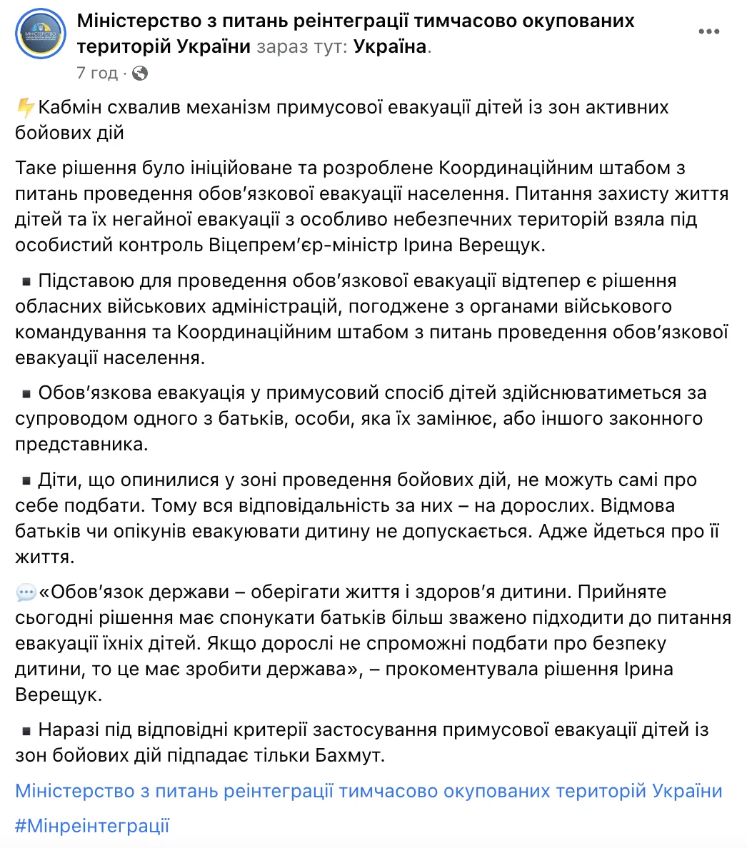 Кабмін схвалив механізм примусової евакуації дітей із зон активних бойових дій: подробиці