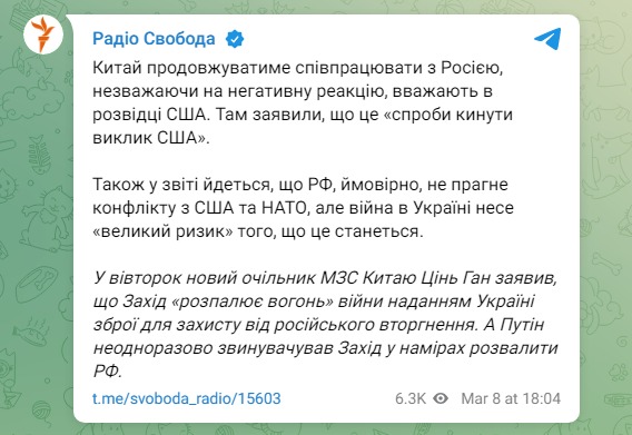 Скріншот із Телеграм Радіо Свобода dqxikeidqxidqeant