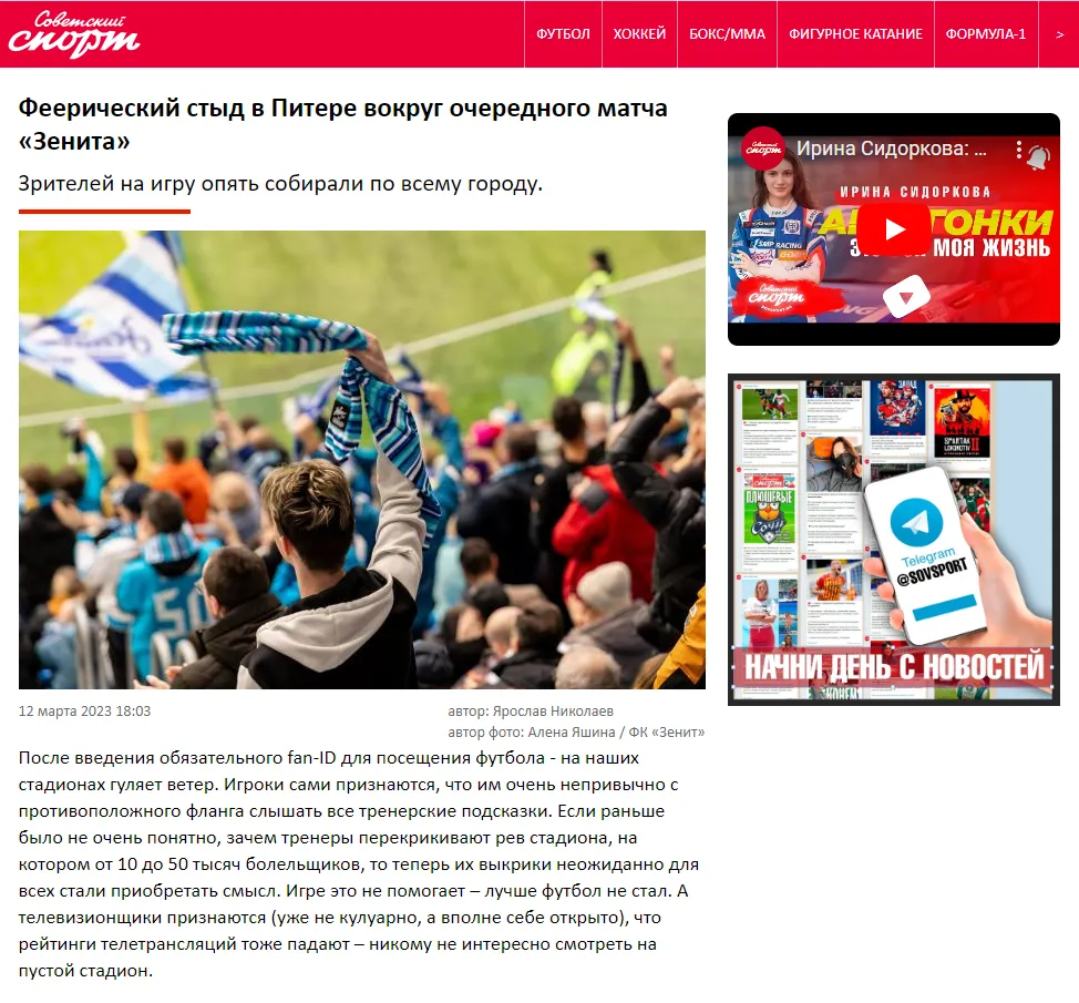 Страна фейков: ’’Зенит’’ и ’’Газпром’’ устроили ’’феерический стыд’’ на матче чемпионата России