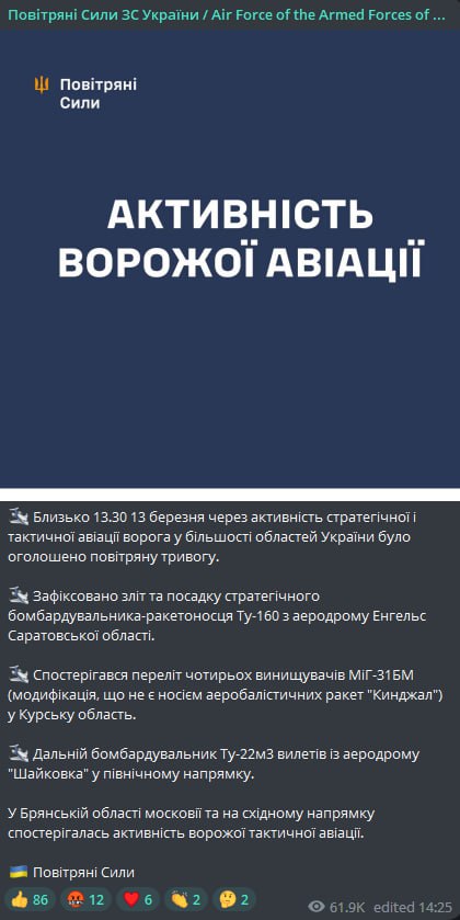 Повітряна тривога 13 березня – чому оголосили тривогу dqxikeidqxidqrant