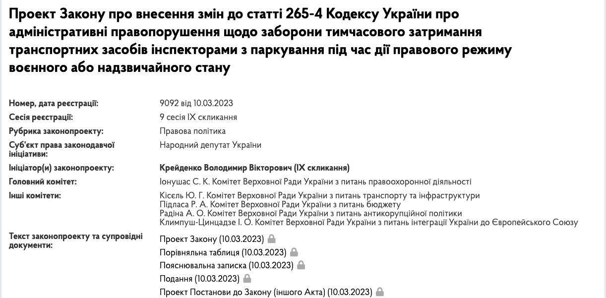 В Украине хотят запретить эвакуацию машин dqxikeidqxidqrant