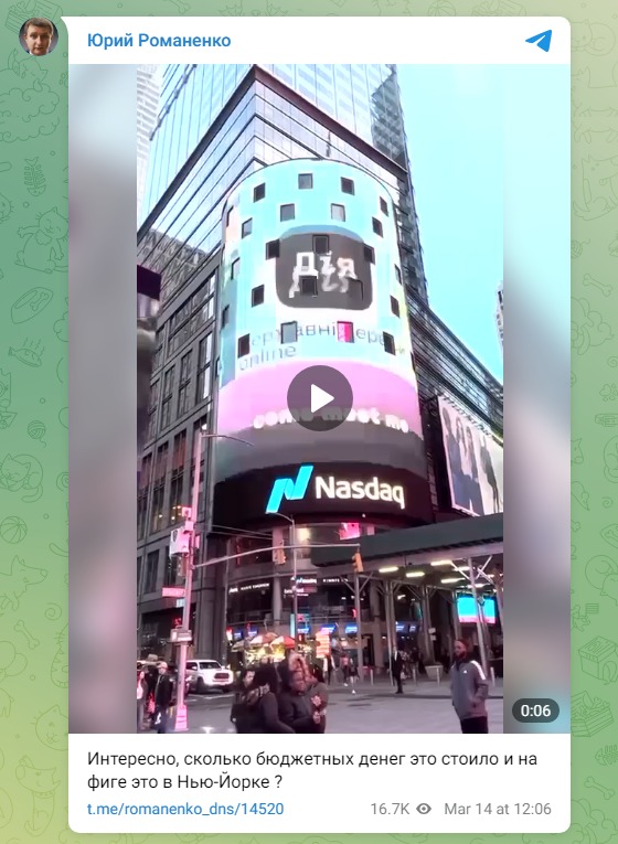 Скриншот из Телеграм Юрия Романенко dqxikeidqxidqrant