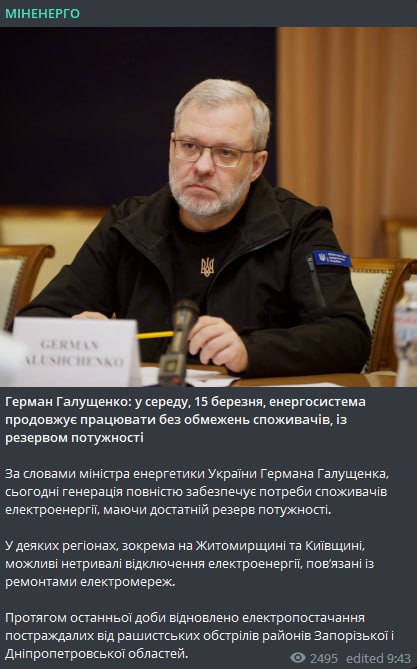 В Житомирской и Киевской областях 15 марта могут отключать свет dqxikeidqxidqrant