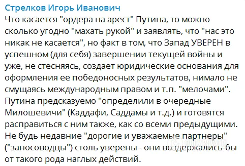 Военный преступник Стрелков-Гиркин предсказал Путину судьбу Каддафи и Милошевича после решения МУС dqxikeidqxidqrant