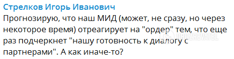 Военный преступник Стрелков-Гиркин предсказал Путину судьбу Каддафи и Милошевича после решения МУС