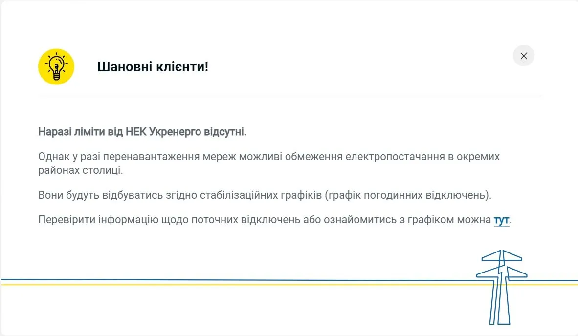 Стало відомо, чи відключатимуть світло у Києві та області 18 березня dqxikeidqxidqrant