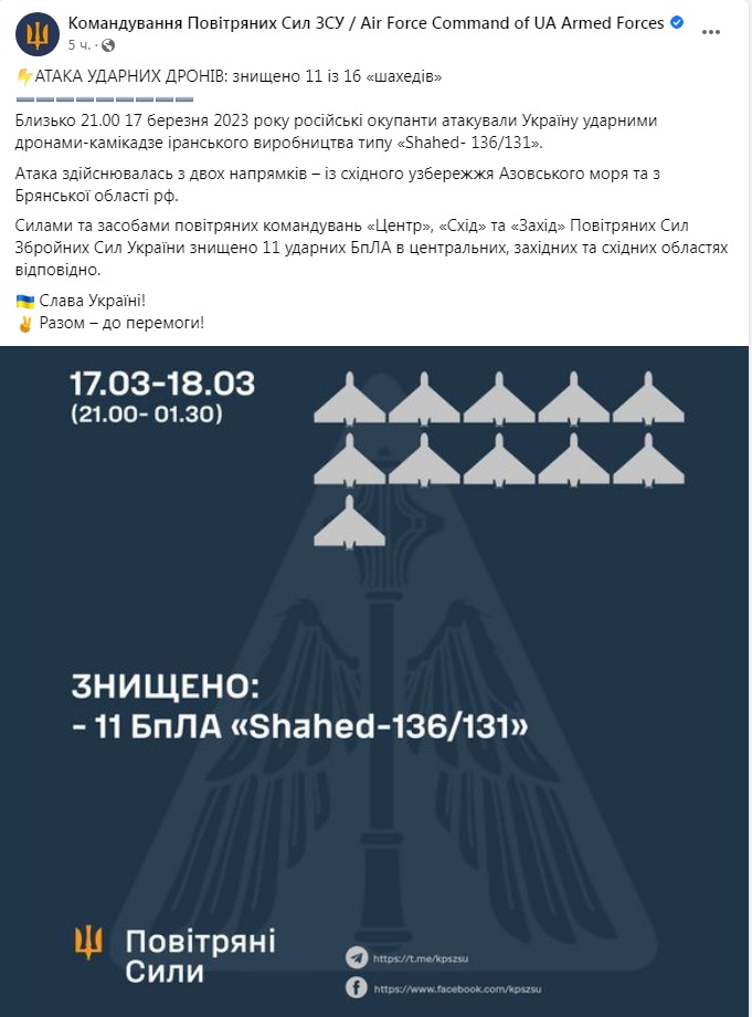 Скріншот з Фейсбуку командування Повітряних сил ЗСУ dqxikeidqxidqrant