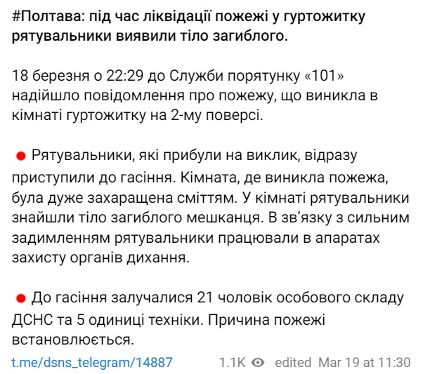 В Полтаве при пожаре в общежитии погиб человек dqxikeidqxidqrant